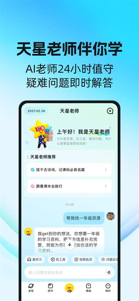 天星教育官方版