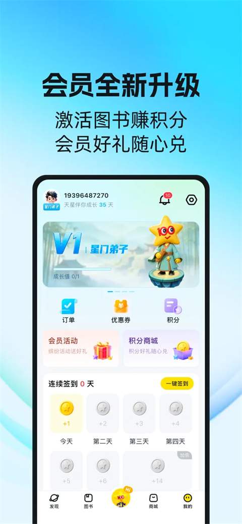 天星教育官网版
