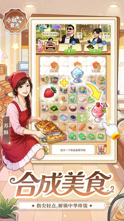 小城食光离线版
