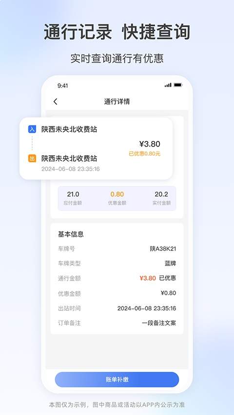 高速行ETC官网版