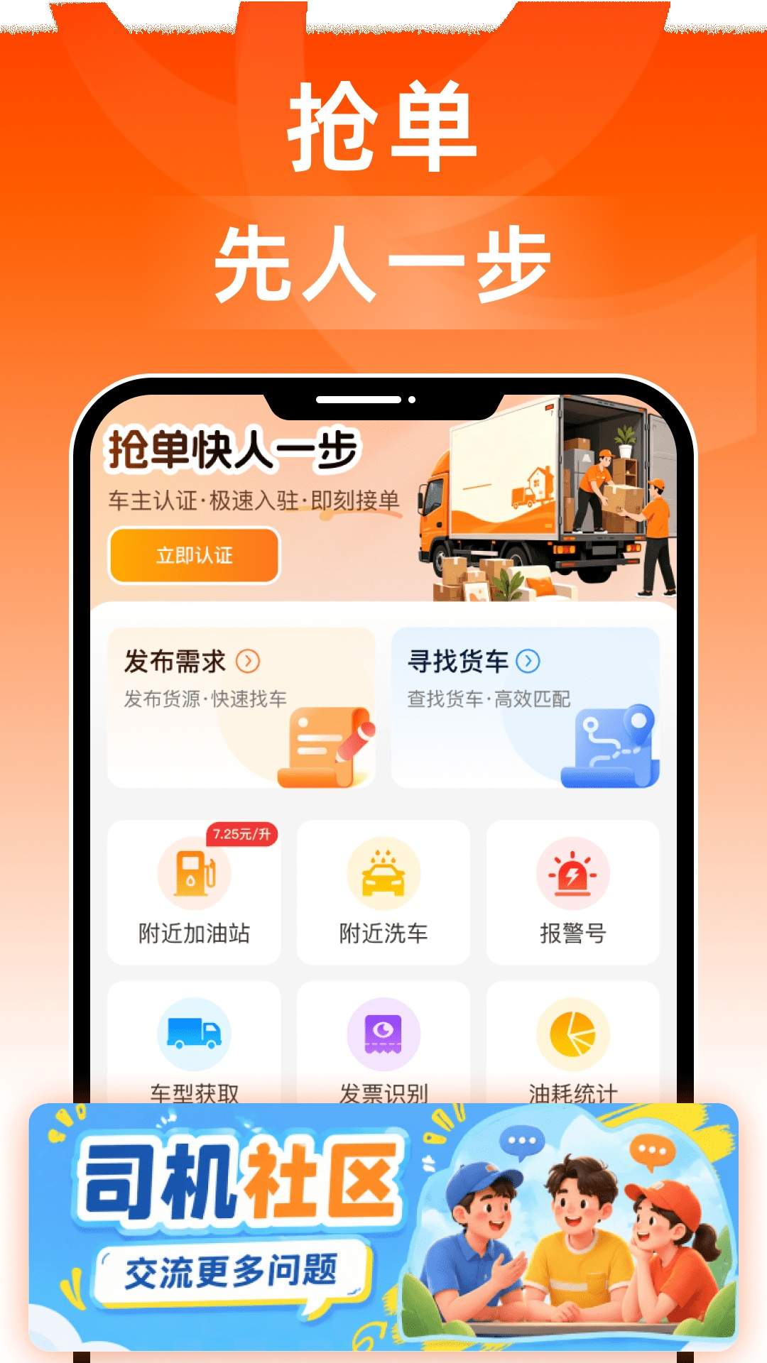 物流货运司机全新版本