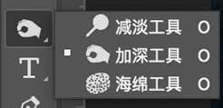 ps中减淡工具怎么用