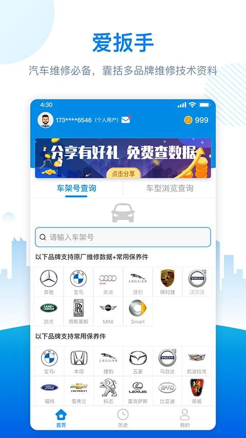 爱扳手纯净版