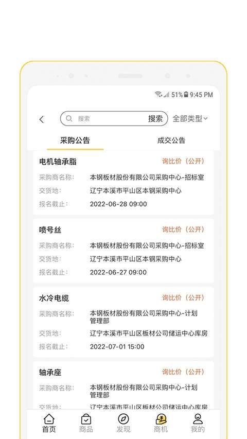 欧贝安卓版