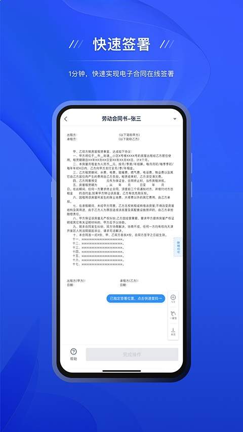 契约锁电子签约全新版本