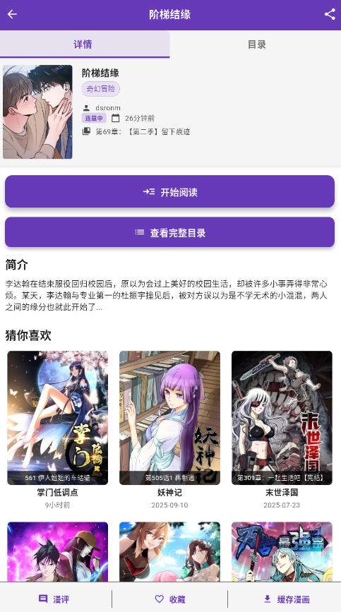 colamanga漫画官方正版