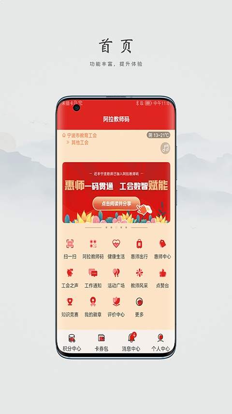 阿拉教师码手机版