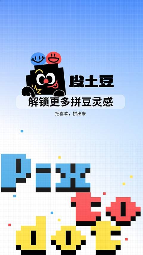 皮土豆官网版