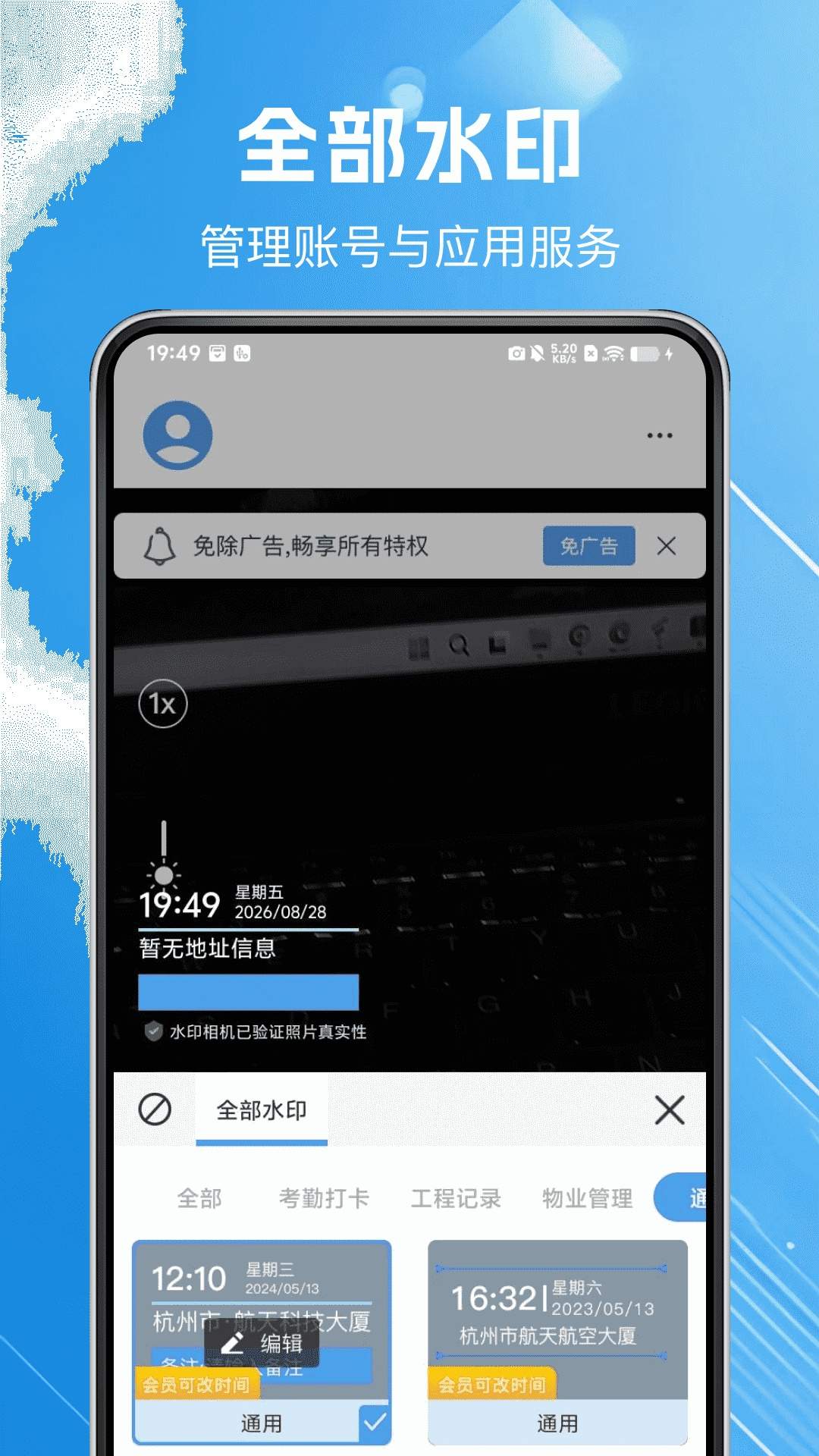 水印相机打卡帮手安卓版
