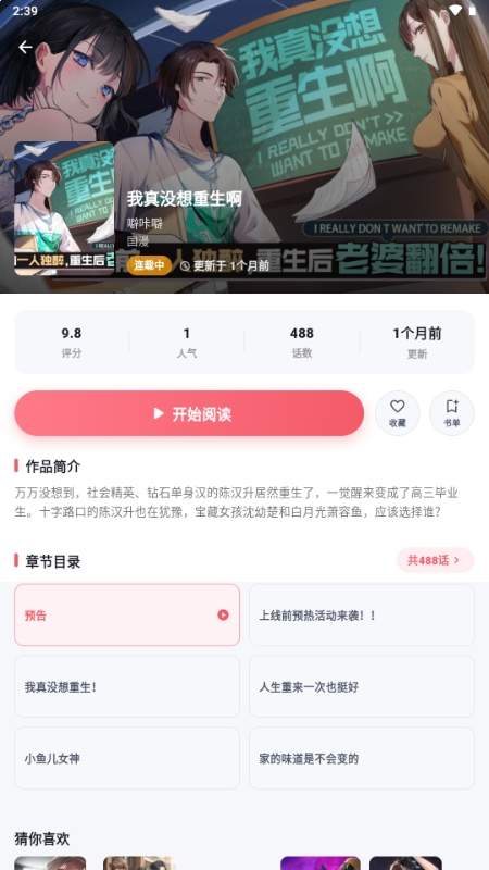 考拉漫画无会员