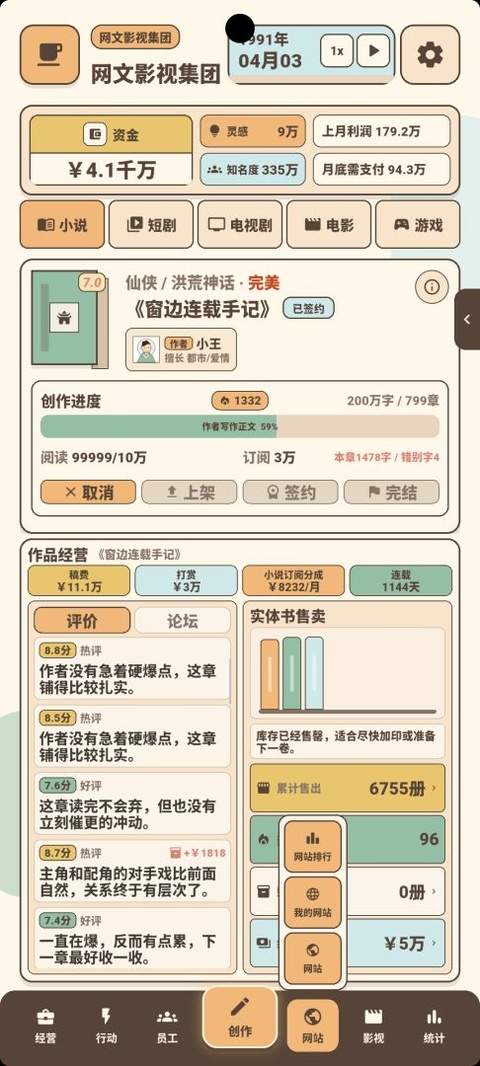 网文影视大亨最新版