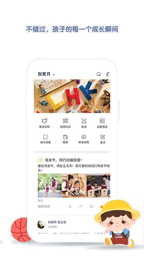 青蓝家园家长端正式版