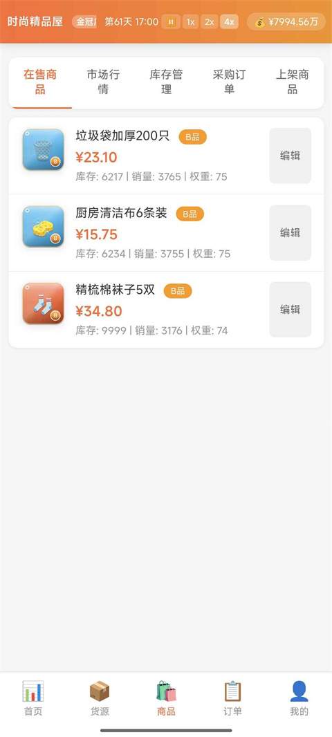 电商经营模拟器高画质版