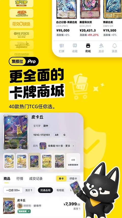 集换社Pro官方正版