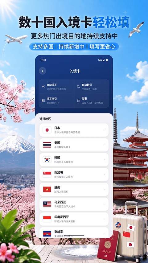 出境签证通安卓正版
