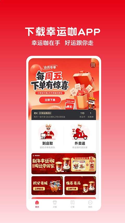 幸运咖手机版