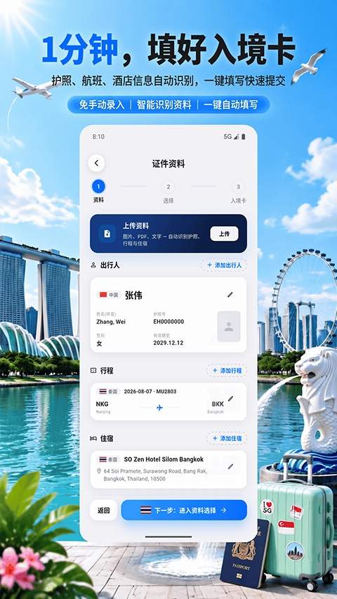 出境签证通正式版