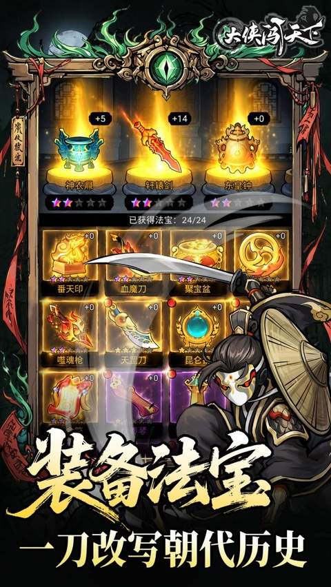 大侠闯天下存档版