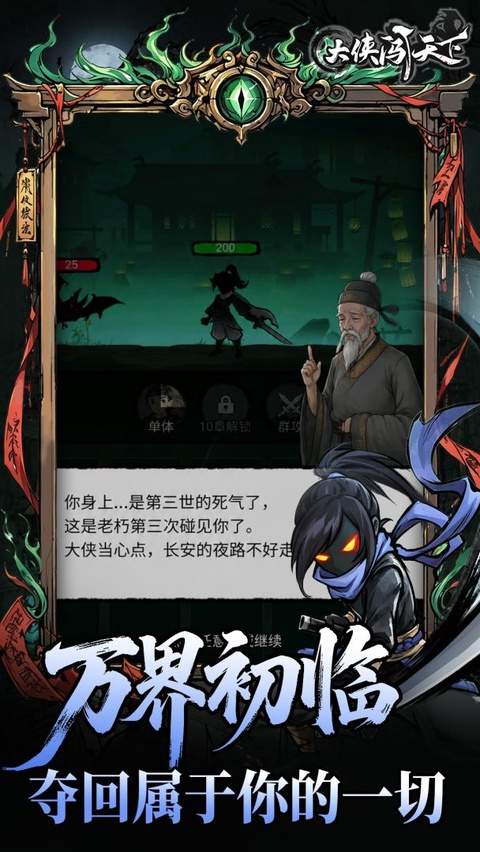 大侠闯天下绿色版