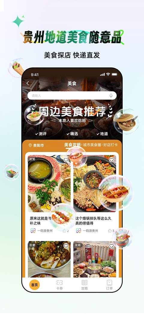 一码游贵州2026最新版