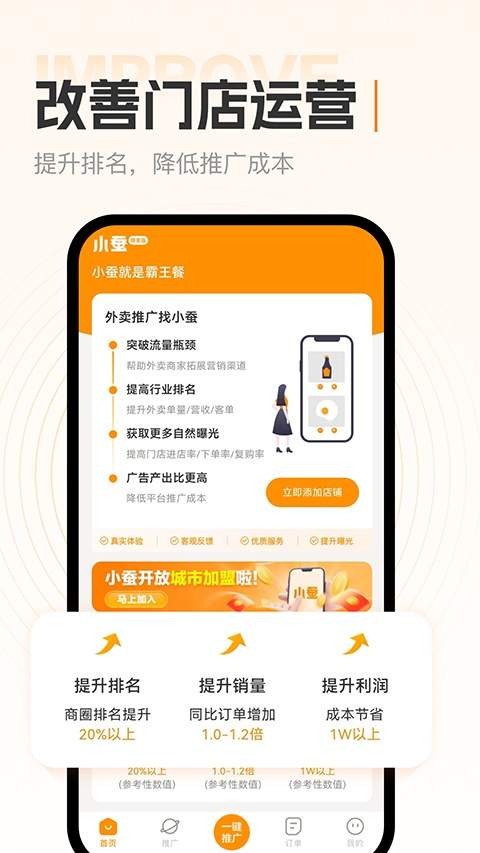 小蚕霸王餐商家版官网版