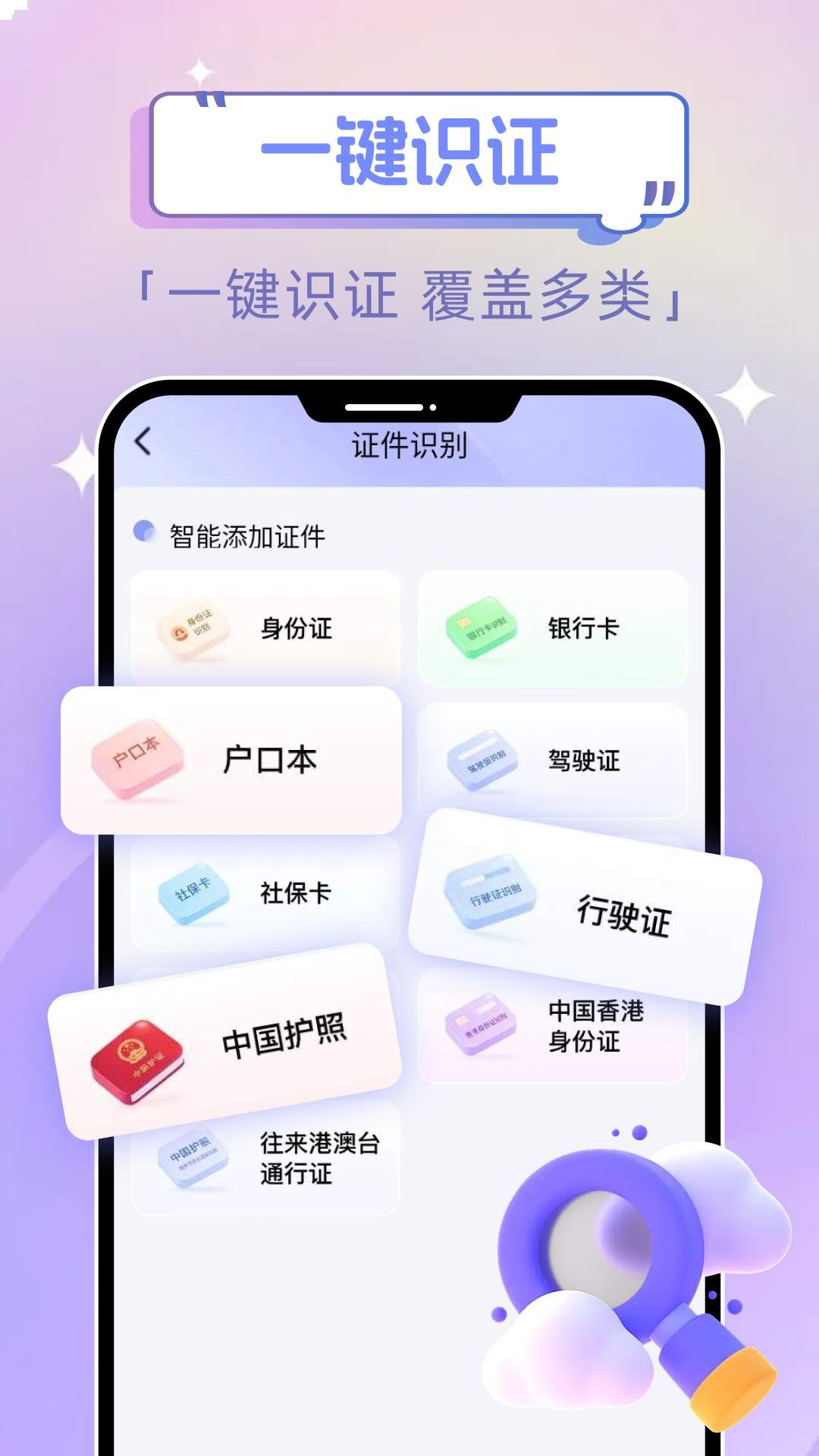 电子证件添加查定制版