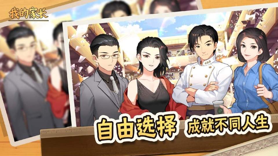 我的家长完整版