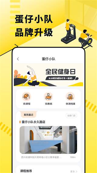 坚蛋运动安卓正版