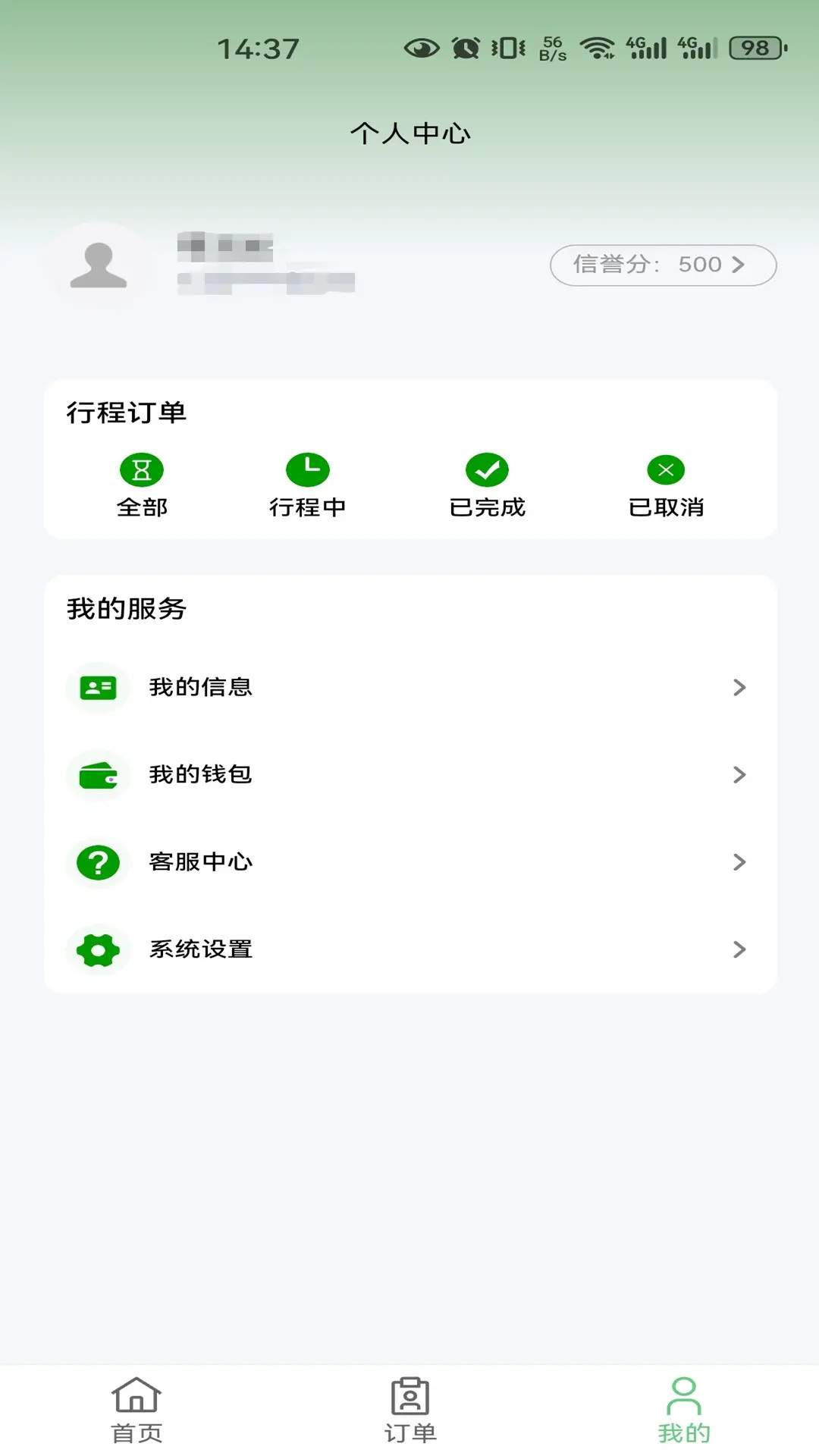 沂州出行司机端手机版