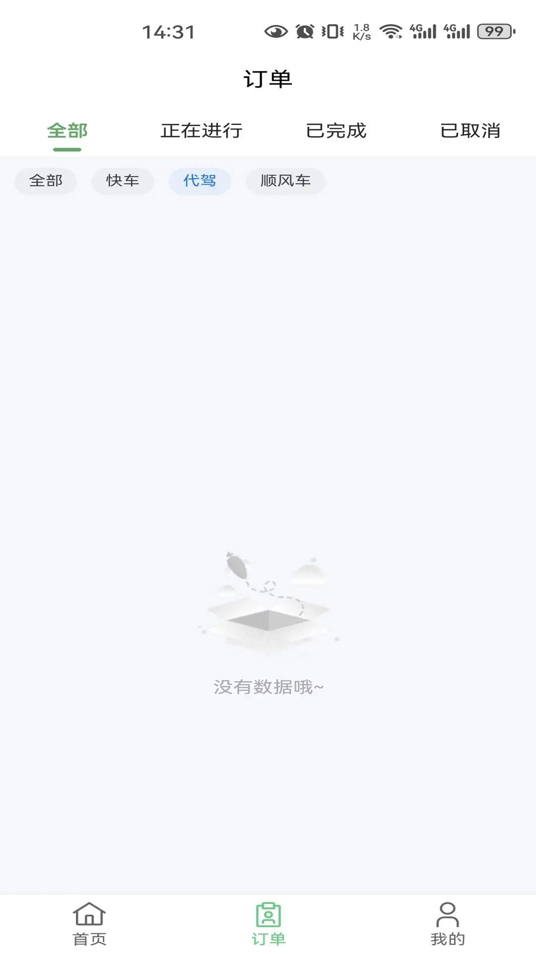 沂州出行司机端无会员