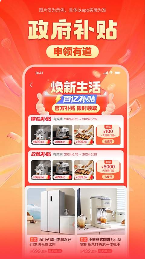 焕新生活全新版本