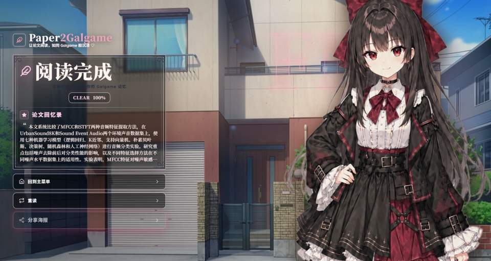 Paper2Gal移植版