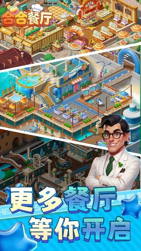 合合餐厅最新版