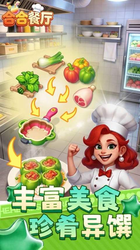 合合餐厅存档版