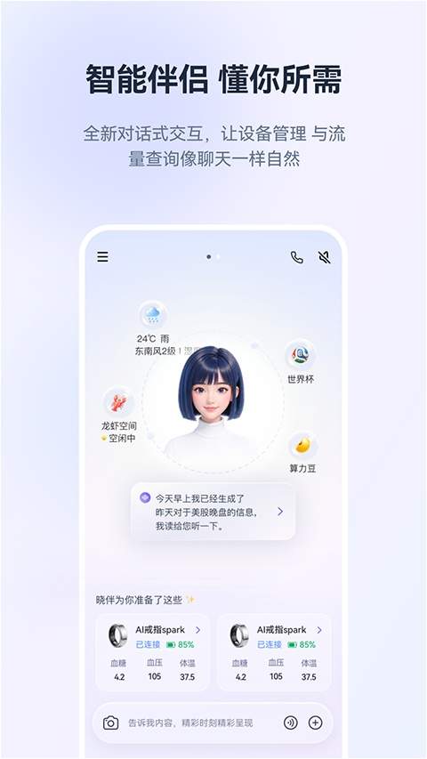 灵犀晓伴纯净版