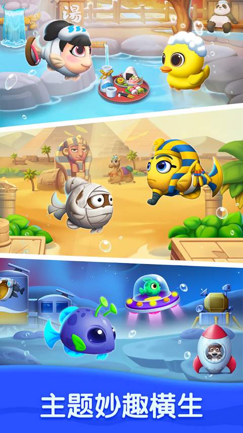 海底欢乐消(Ocean Match)最新版