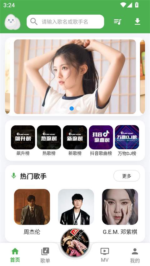 歌词适配官网版