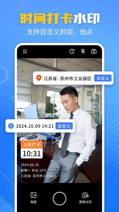 酷雀水印相机安卓版