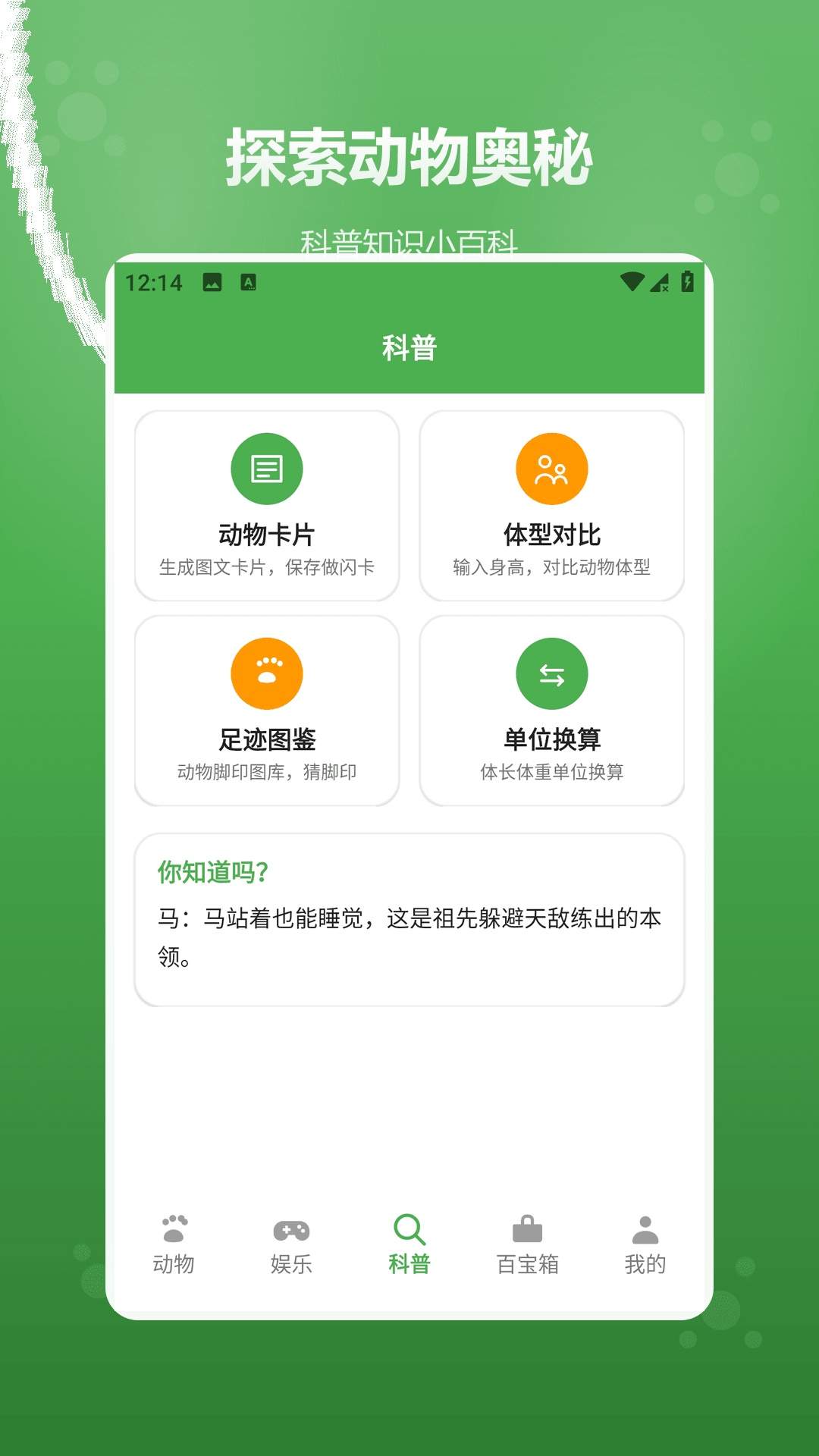 动物声音模拟器手机版
