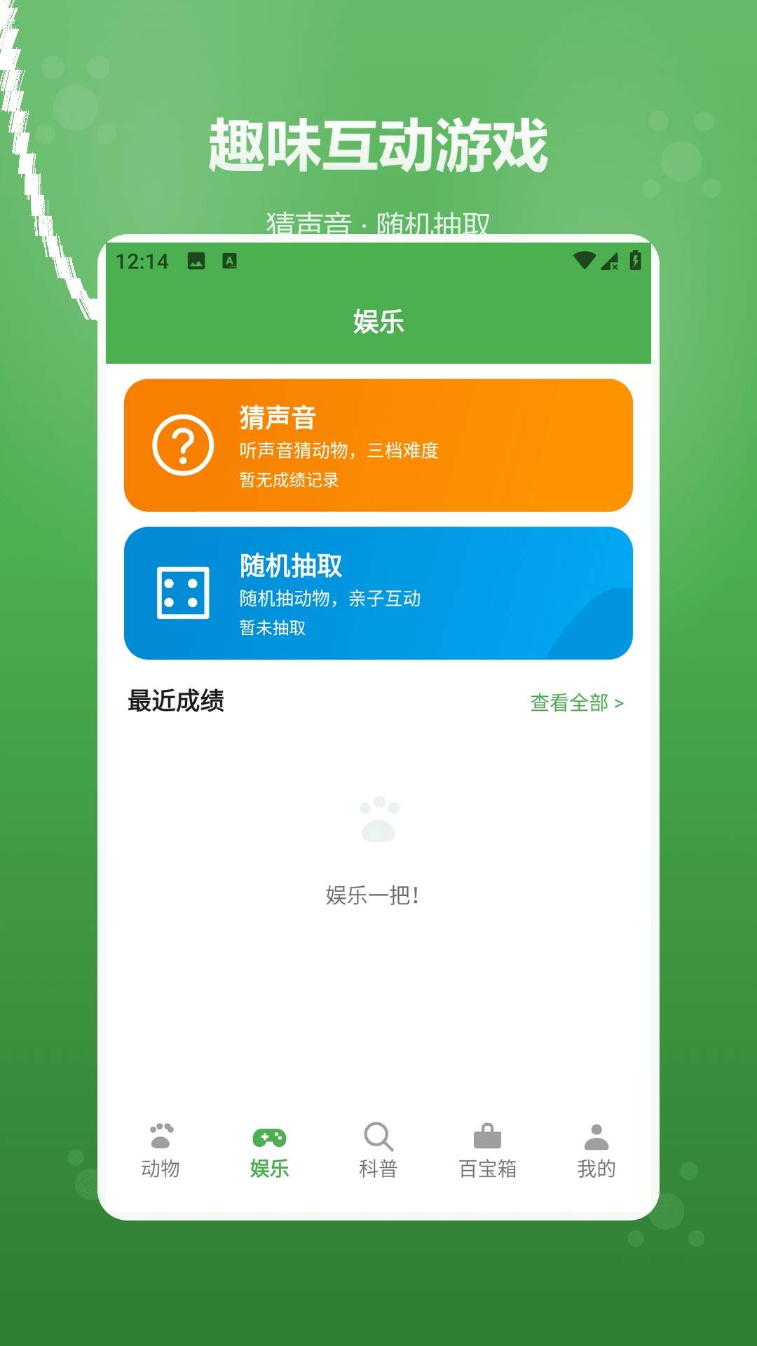 动物声音模拟器安卓版