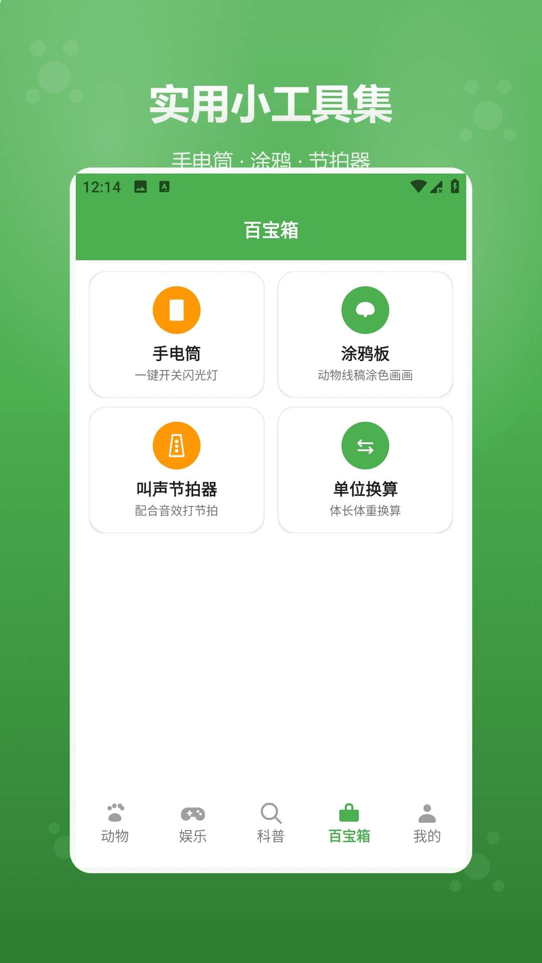 动物声音模拟器正式版