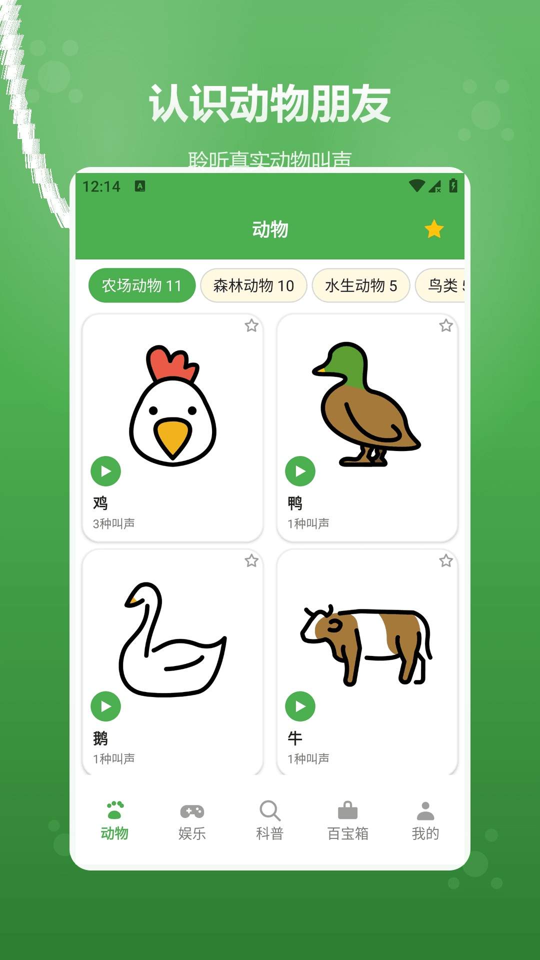 动物声音模拟器自定义版