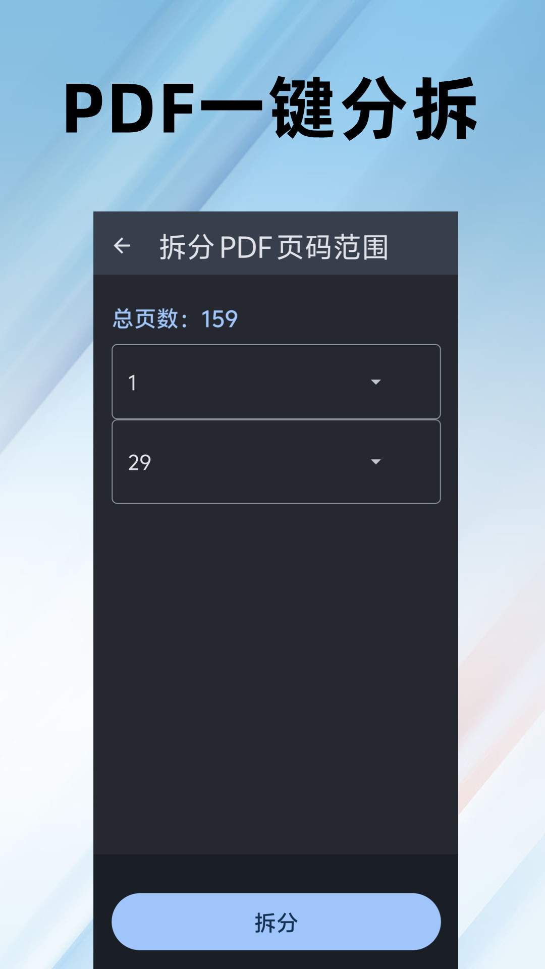 PDF编辑全能王自定义版