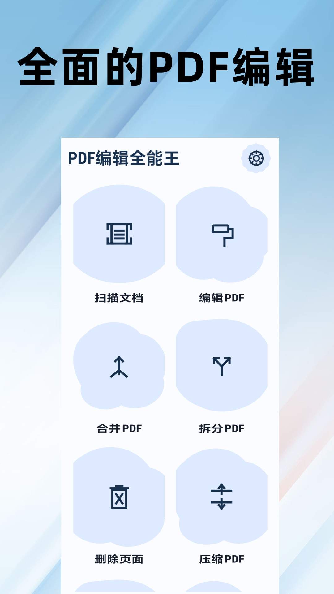 PDF编辑全能王2026最新版
