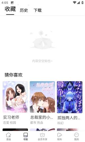 蛙漫漫画免费正版