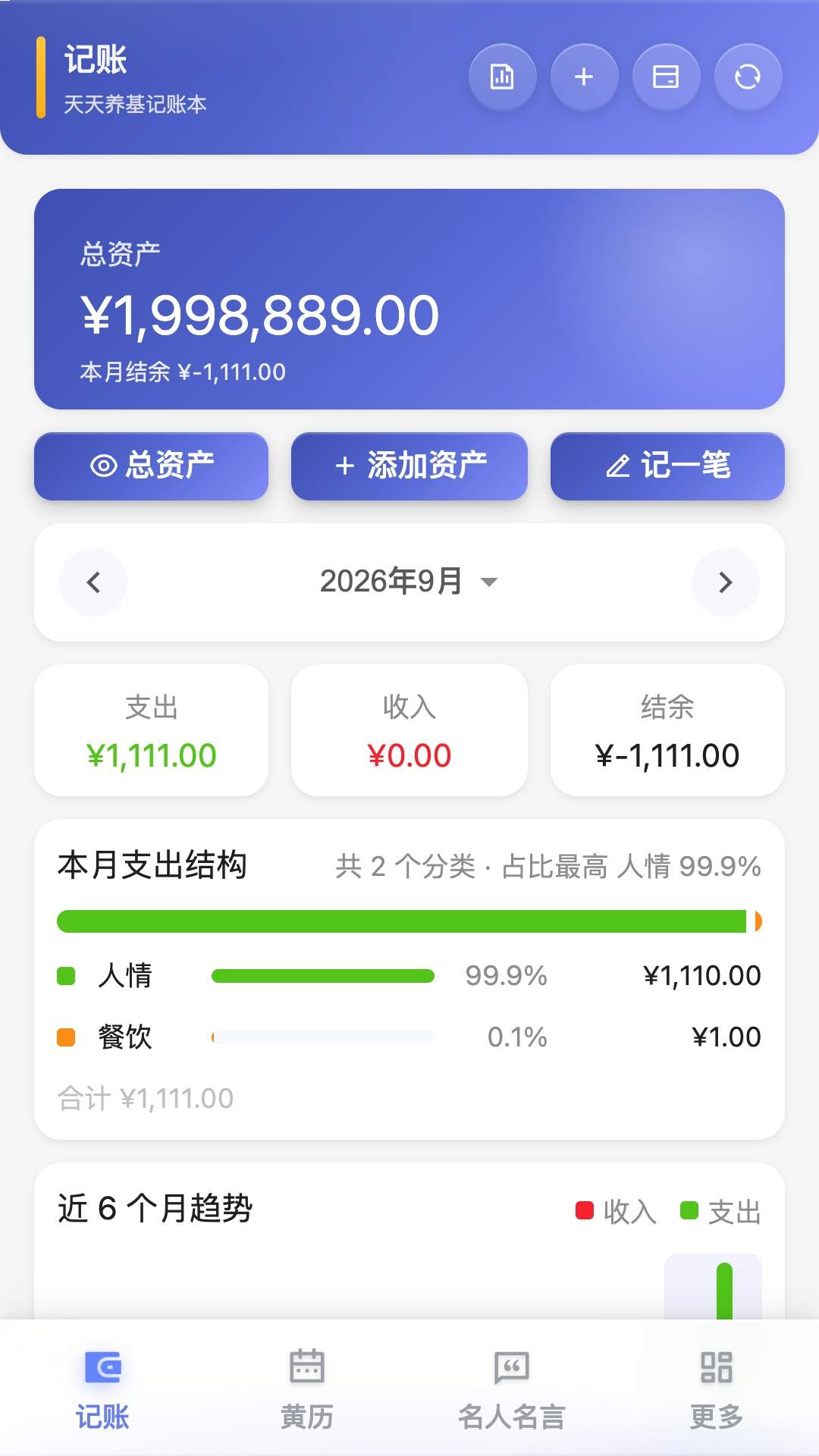 天天养基记账本官方正版