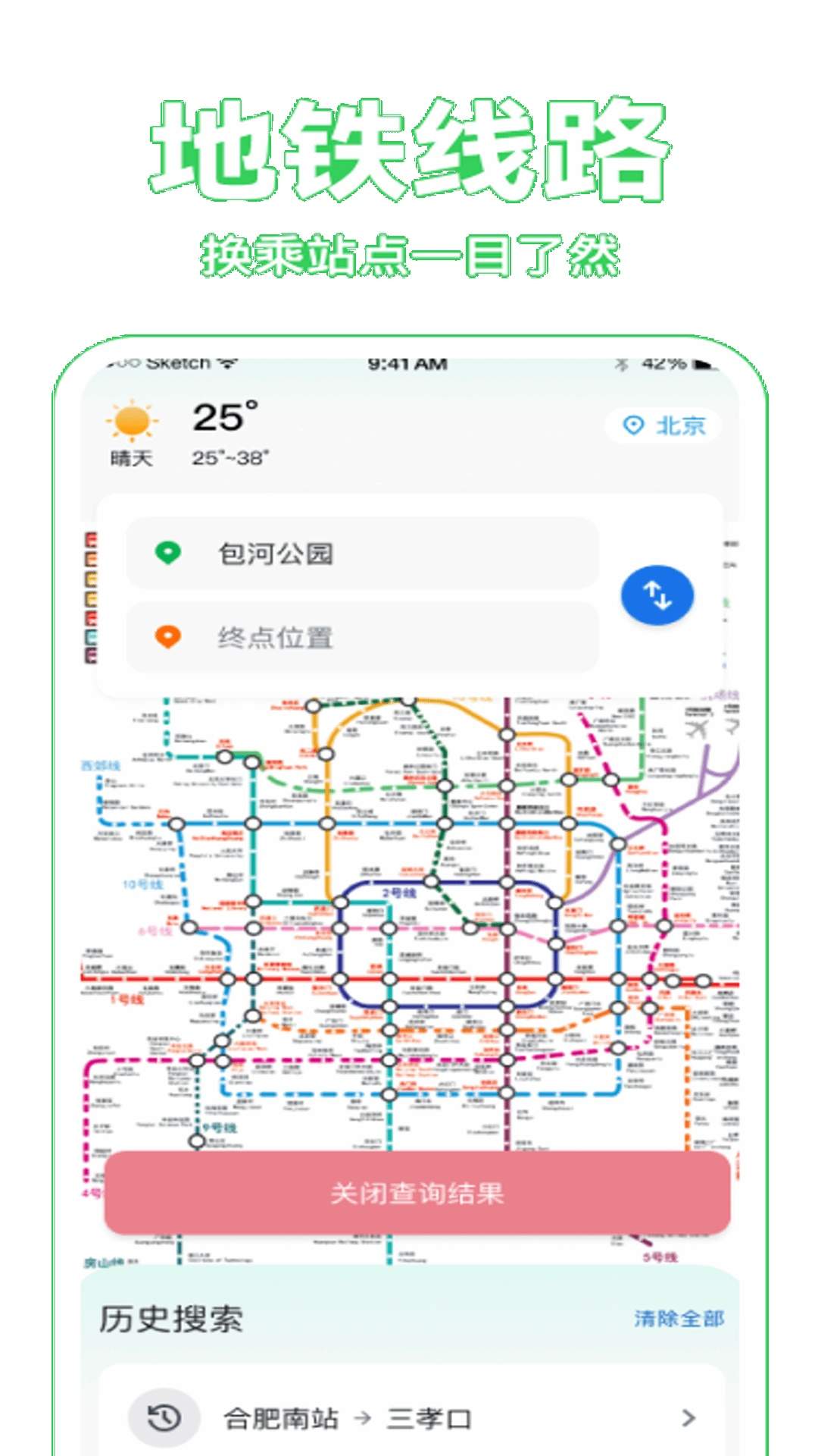 坐公交乘车查全新版本