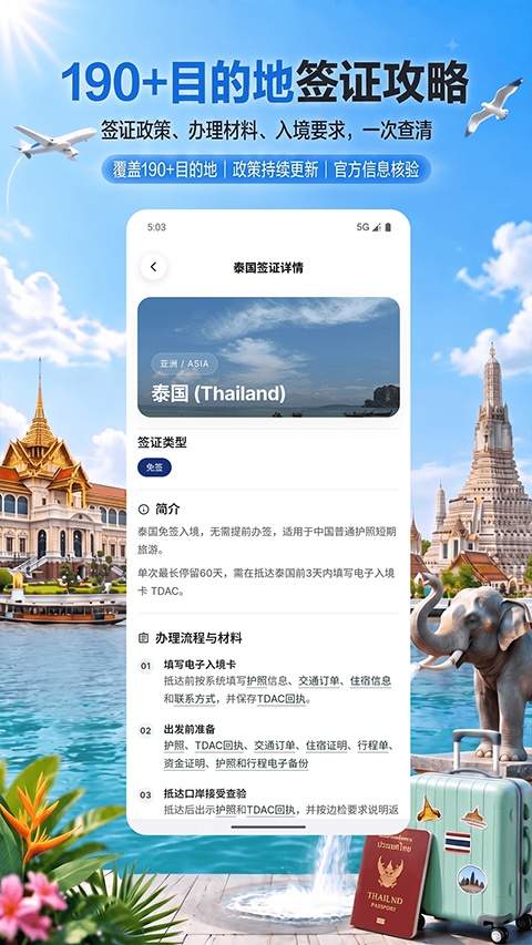 出境签证通会员免登录