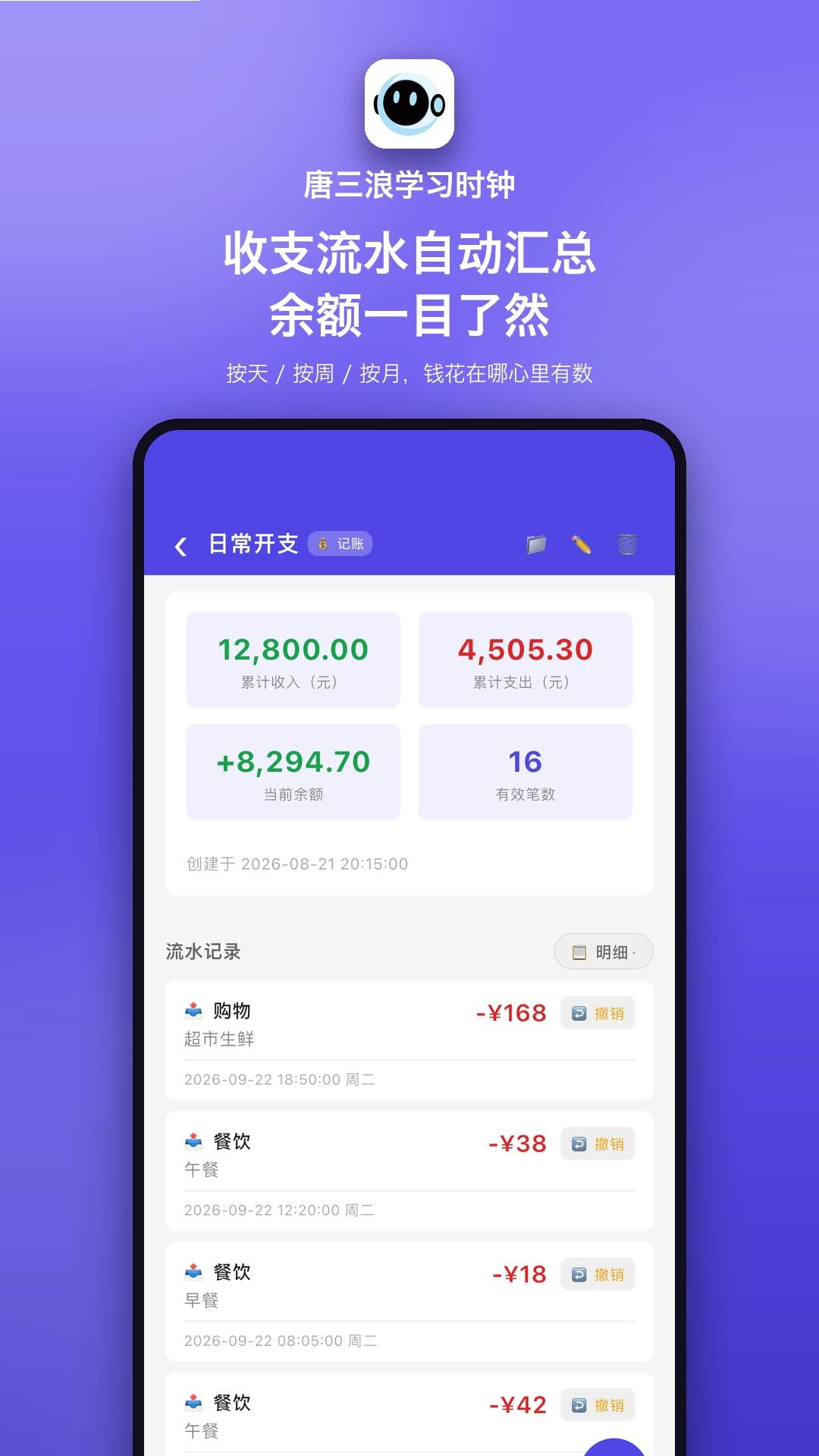 唐三浪学习时钟老版本