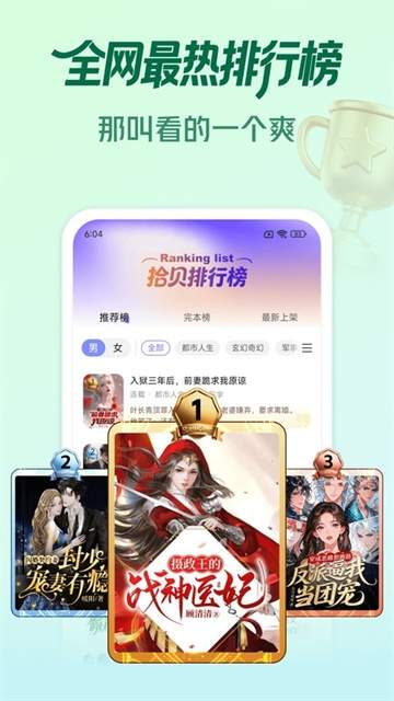 拾贝免费小说安卓版